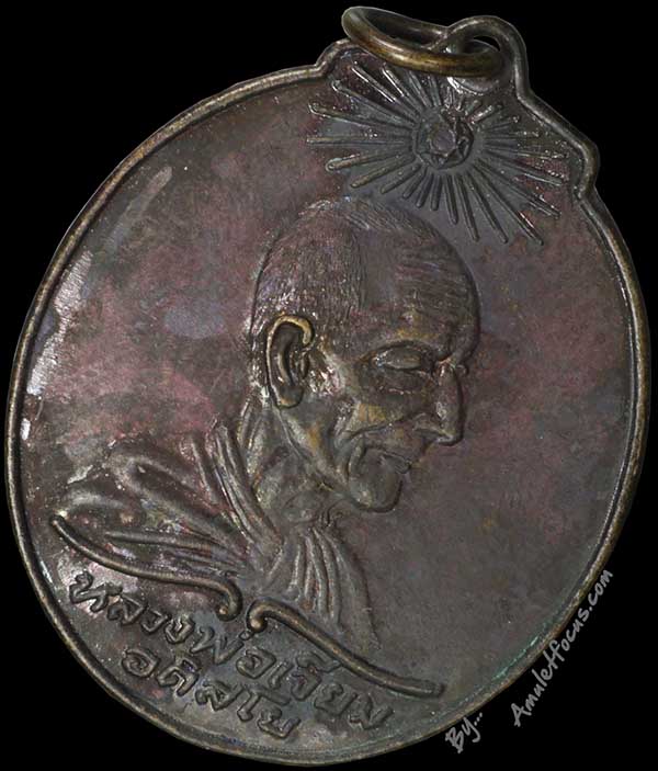 เหรียญหลวงปู่เจียม อติสโส รุ่นแรก พิมพ์ ๑ พระอาทิตย์นูน เนื้อทองแดง ออกปี ๒๕๑๘ 3