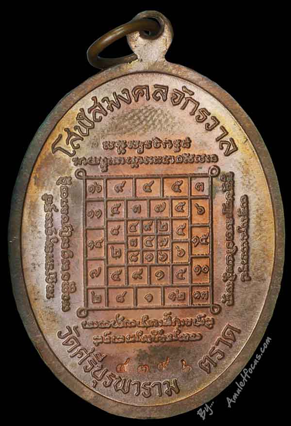 เหรียญเจริญพรล่าง พิมพ์เต็มองค์ หลวงปู่บัว วัดศรีบูรพาราม (วัดเกาะตะเคียน) เนื้อทองแดง หมายเลข ๔๓๙๖ 2