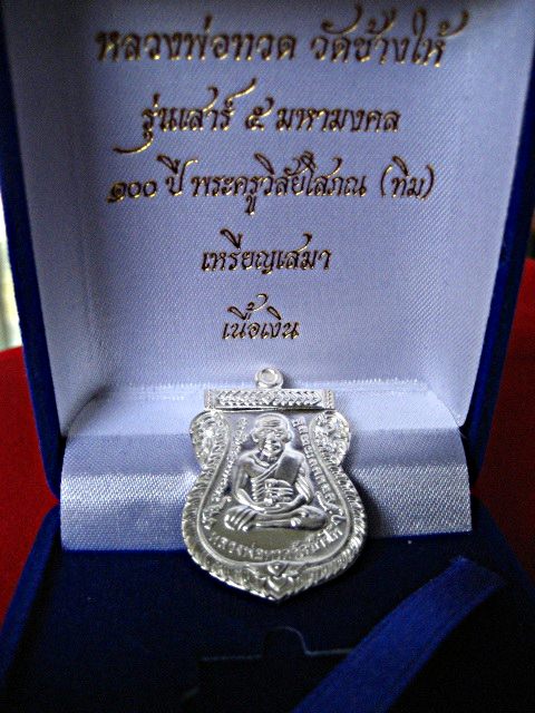 เหรียญเสมา รุ่น เสาร์ ๕ มหามงคล ๑๐๐ ปี อ.ทิม เนื้อเงิน บล็อกทองคำ ออกวัดช้างให้ ปี ๕๕ No.๓๕๐๔ 5
