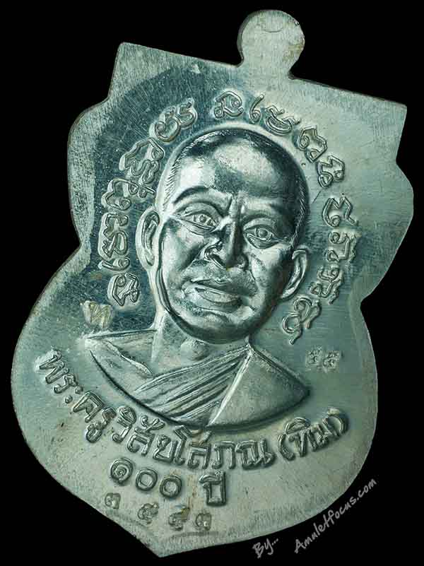 เหรียญเสมา รุ่น เสาร์ ๕ มหามงคล ๑๐๐ ปี อ.ทิม เนื้อเงิน บล็อกทองคำ ออกวัดช้างให้ ปี ๕๕ No.๓๕๔๓ 4