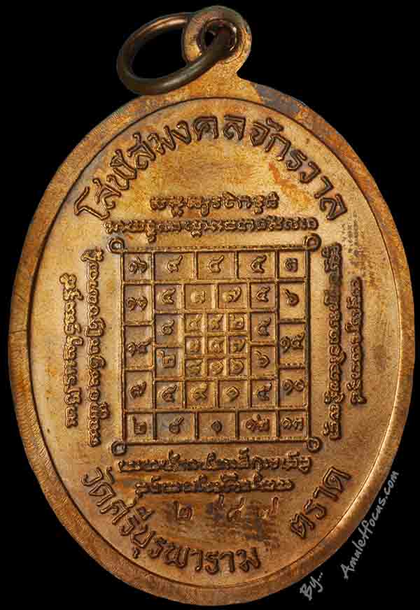 เหรียญเจริญพรล่าง พิมพ์เต็มองค์ หลวงปู่บัว วัดศรีบูรพาราม (วัดเกาะตะเคียน) เนื้อทองแดง หมายเลข ๒๙๘๗ 2