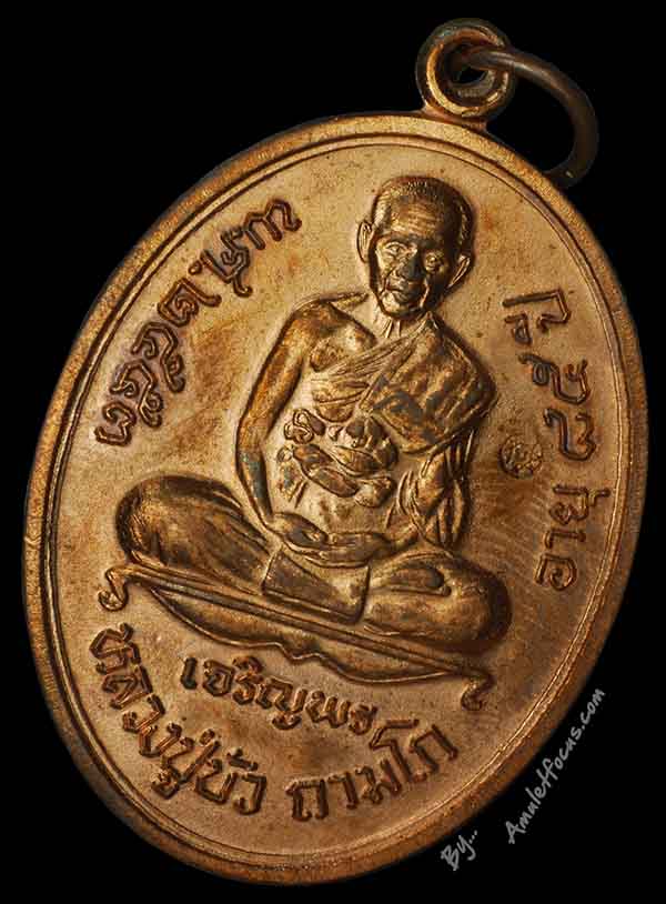 เหรียญเจริญพรล่าง พิมพ์เต็มองค์ หลวงปู่บัว วัดศรีบูรพาราม (วัดเกาะตะเคียน) เนื้อทองแดง หมายเลข ๒๙๘๗ 3
