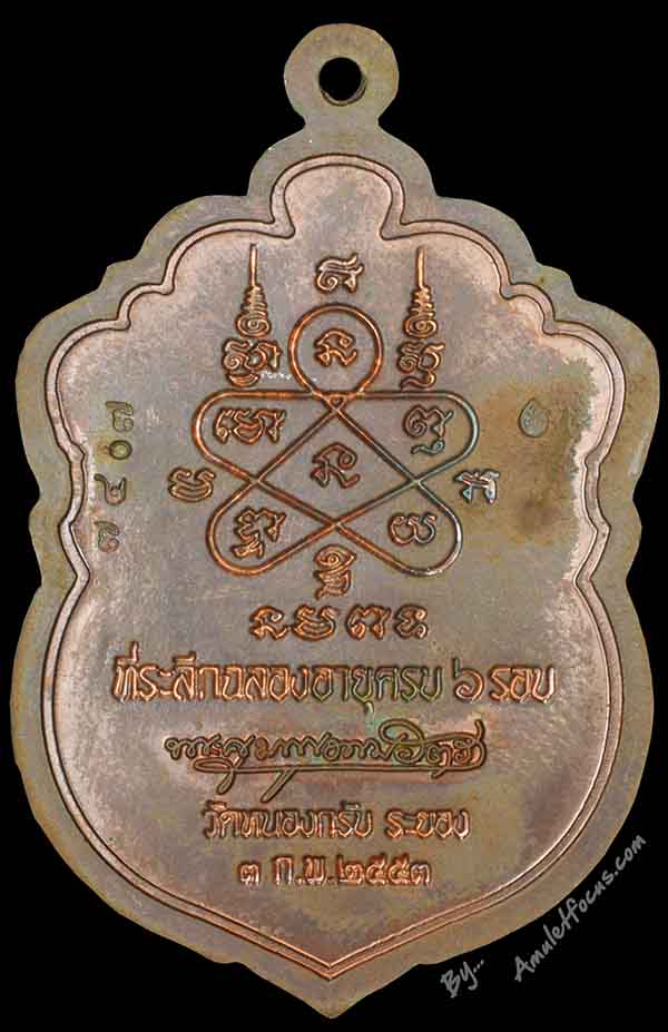 เหรียญเสมาฉลองอายุครบ 6 รอบ หลวงพ่อสาคร เนื้อทองแดงผสมชนวน ออกวัดหนองกรับ ปี 53 No. 7407 ไม่มีตลับ 2