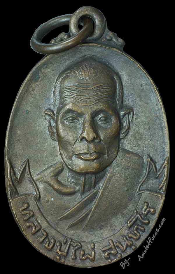 เหรียญรุ่นแรก หลวงปู่ไผ่ พิมพ์เล็ก ครึ่งองค์ เนื้อทองแดง ออกวัดไผ่งาม ปี ๒๕๑๙ 1
