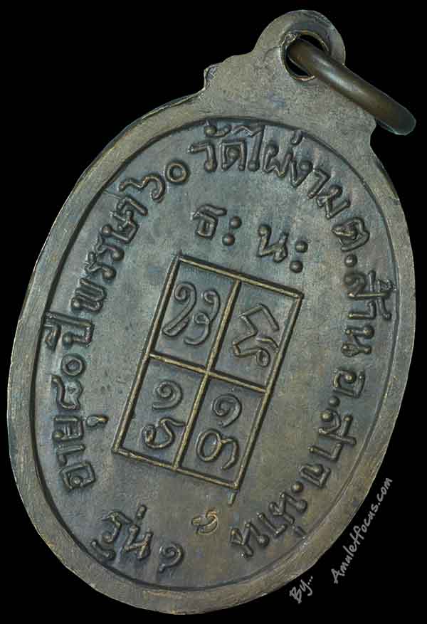 เหรียญรุ่นแรก หลวงปู่ไผ่ พิมพ์เล็ก ครึ่งองค์ เนื้อทองแดง ออกวัดไผ่งาม ปี ๒๕๑๙ 4