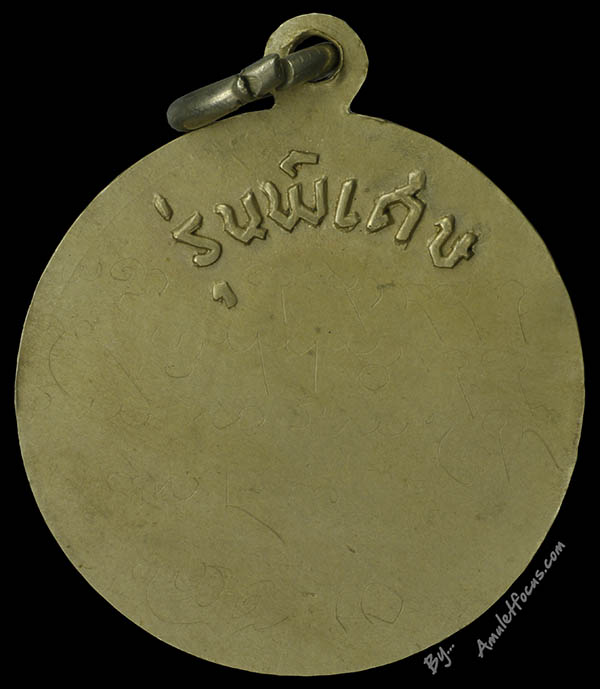 เหรียญกลม รุ่นพิเศษ หลวงพ่อมุม วัดปราสาทเยอร์ ออกปี 15 เนื้ออัลปาก้า เหรียญสวยสภาพสวยงามมาก 2