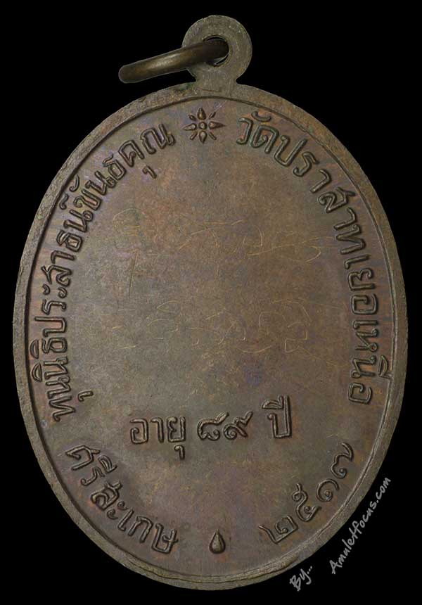 เหรียญหลวงพ่อมุม วัดปราสาทเยอร์เหนือ รุ่น นักกล้าม ออก พ.ศ. ๒๕๑๗ เนื้อทองแดง (บล็อค วัดอินทร์ฯ) 3