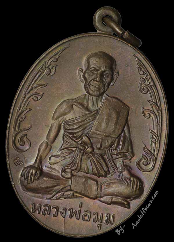 เหรียญหลวงพ่อมุม วัดปราสาทเยอร์เหนือ รุ่น นักกล้าม ออก พ.ศ. ๒๕๑๗ เนื้อทองแดง (บล็อค วัดอินทร์ฯ) 4