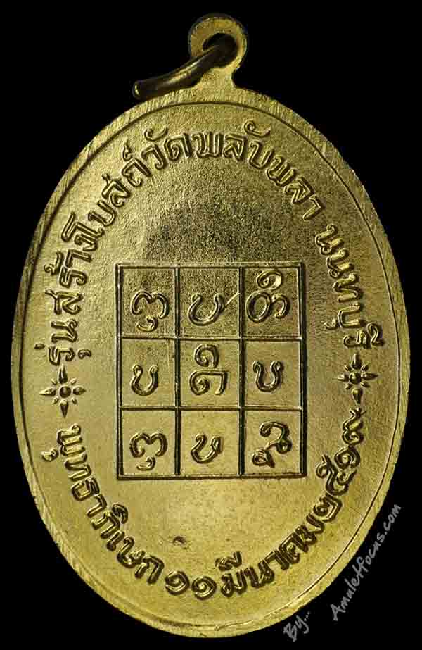 เหรียญ ลพ.ดอนตัน รุ่น สร้างอุโบสถ์วัดพลับพลา จ.นนทบุรี เนื่อทองแดงกะไหล่ทอง ออกวัดพลับพลา ปี ๑๙ 2