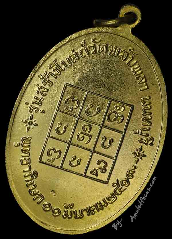 เหรียญ ลพ.ดอนตัน รุ่น สร้างอุโบสถ์วัดพลับพลา จ.นนทบุรี เนื่อทองแดงกะไหล่ทอง ออกวัดพลับพลา ปี ๑๙ 4