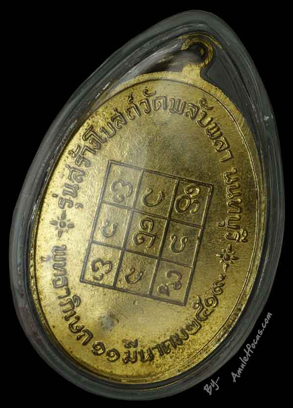 เหรียญ ลพ.ดอนตัน รุ่น สร้างอุโบสถ์วัดพลับพลา จ.นนทบุรี เนื่อทองแดงกะไหล่ทอง ออกวัดพลับพลา ปี ๑๙ 4
