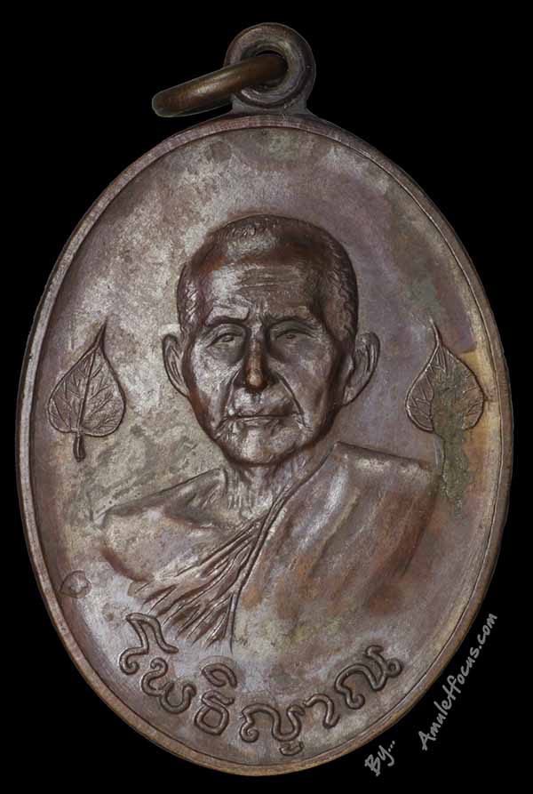 เหรียญที่ระลึกหล่อพระกริ่งโพธิญาณ หลวงปู่สิม พุทฺธาจาโร รุ่น 14 เนื้อทองแดง ออกวัดถ้ำผาปล่อง ปี 2517 1