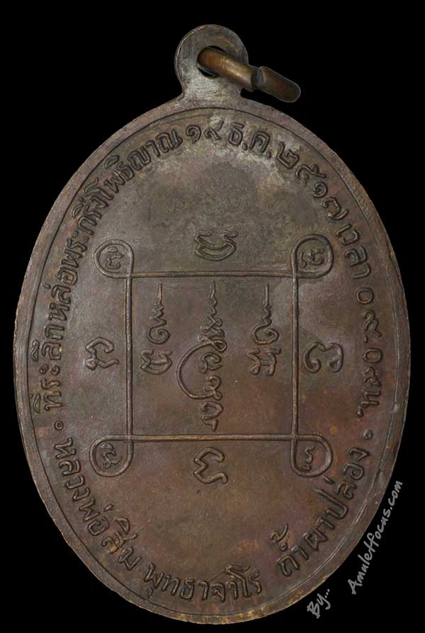 เหรียญที่ระลึกหล่อพระกริ่งโพธิญาณ หลวงปู่สิม พุทฺธาจาโร รุ่น 14 เนื้อทองแดง ออกวัดถ้ำผาปล่อง ปี 2517 2