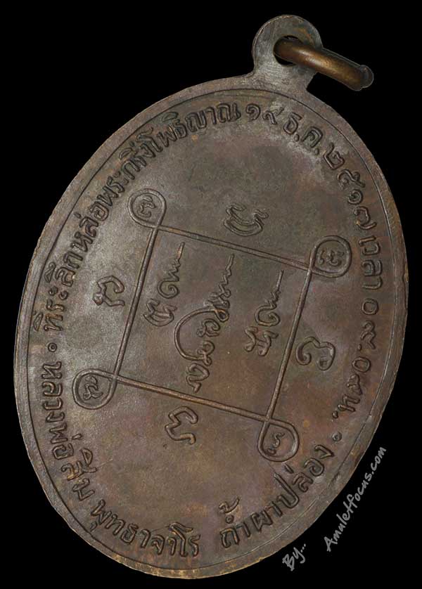 เหรียญที่ระลึกหล่อพระกริ่งโพธิญาณ หลวงปู่สิม พุทฺธาจาโร รุ่น 14 เนื้อทองแดง ออกวัดถ้ำผาปล่อง ปี 2517 4