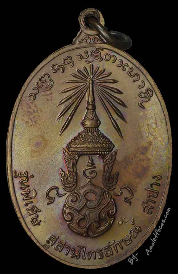 เหรียญ ลพ.เกษม รุ่น พิเศษ ภปร. เสาร์ ๕ พิมพ์หลัง ภปร. (ใหญ่) เนื้อทองแดง ออกปี 2523 บล็อก ๒ ขีด 2