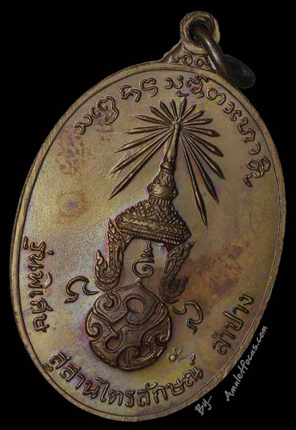 เหรียญ ลพ.เกษม รุ่น พิเศษ ภปร. เสาร์ ๕ พิมพ์หลัง ภปร. (ใหญ่) เนื้อทองแดง ออกปี 2523 บล็อก ๒ ขีด 4
