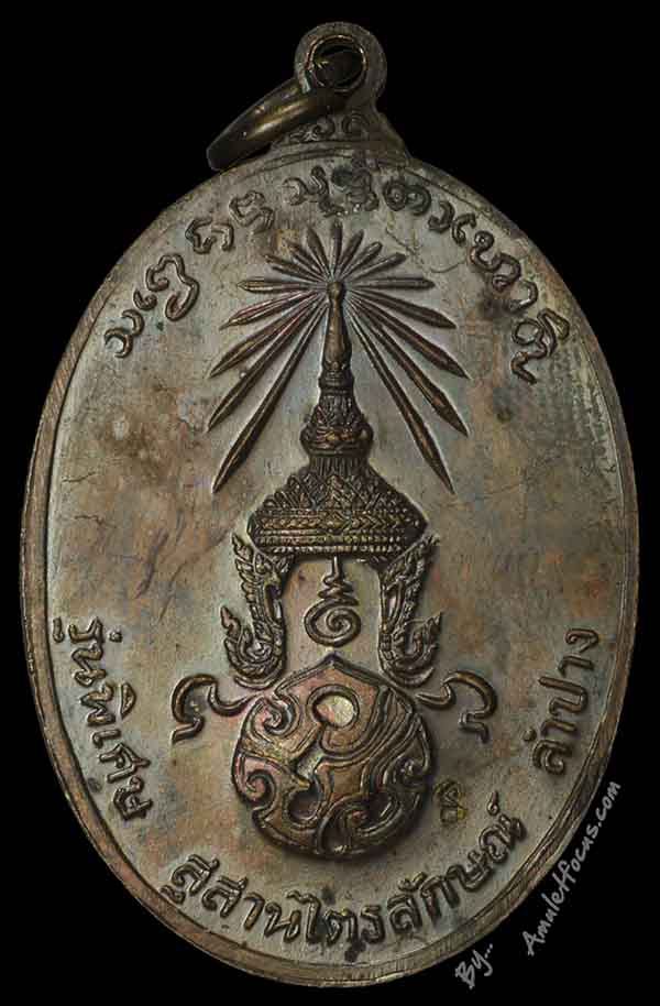 เหรียญ ลพ.เกษม สุสานไตรลักษณ์ รุ่น พิเศษ ภปร. เสาร์ ๕ พิมพ์หลัง ภปร. (ใหญ่) เนื้อทองแดง  ออกปี ๒๕๒๓ 2
