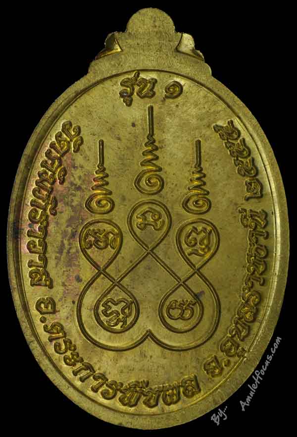 เหรียญรุ่นแรก หลวงปู่มหาคำแดง เนื้อทองแดง กะไหล่ทอง ออกวัดคัมภีราวาส ปี ๕๕ พร้อมจาร 2