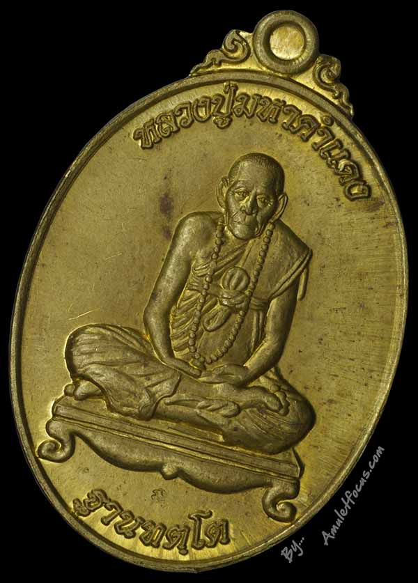 เหรียญรุ่นแรก หลวงปู่มหาคำแดง เนื้อทองแดง กะไหล่ทอง ออกวัดคัมภีราวาส ปี ๕๕ พร้อมจาร 3