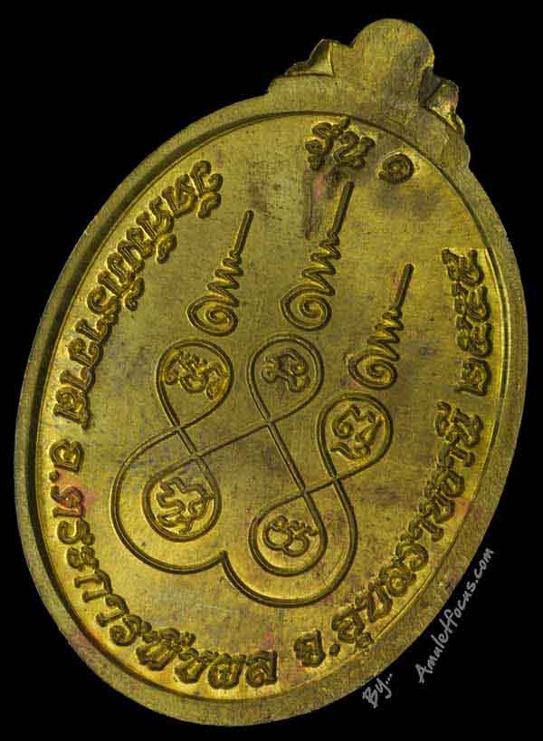 เหรียญรุ่นแรก หลวงปู่มหาคำแดง เนื้อทองแดง กะไหล่ทอง ออกวัดคัมภีราวาส ปี ๕๕ พร้อมจาร 4