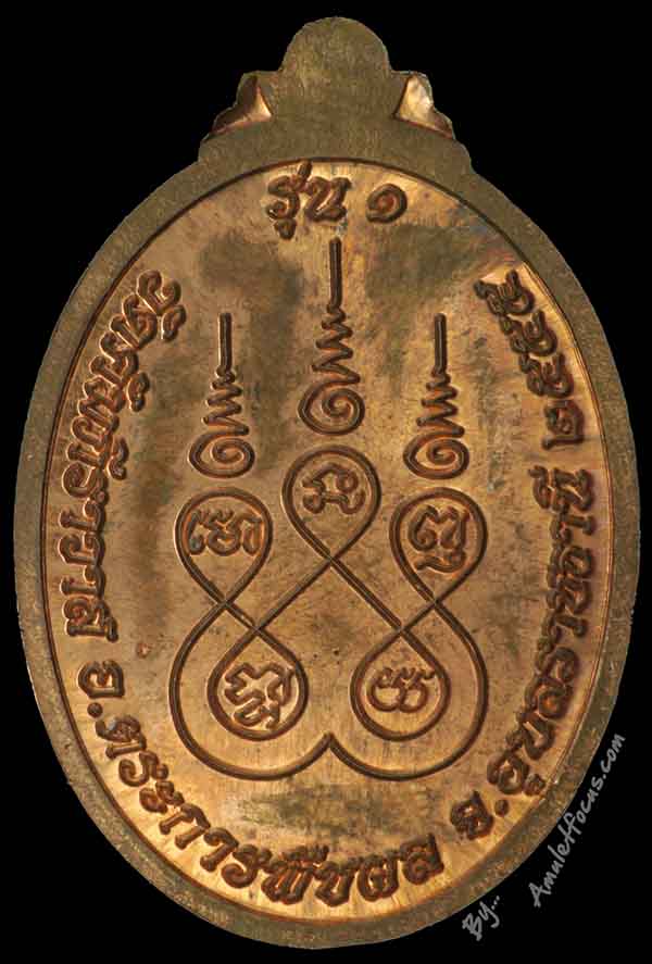 เหรียญรุ่นแรก หลวงปู่มหาคำแดง เนื้อทองแดง ออกวัดคัมภีราวาส ปี ๕๕ พร้อมจาร 2