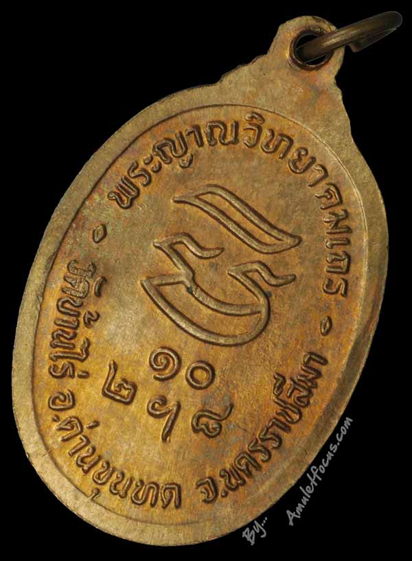 เหรียญหลวงพ่อคูณ วัดบ้านไร่ รุ่น รับเสด็จ เนื้อทองแดง ผิวไฟ ออกวัดศาลาลอย ปี ๓๖ บล็อก อ แตก 4