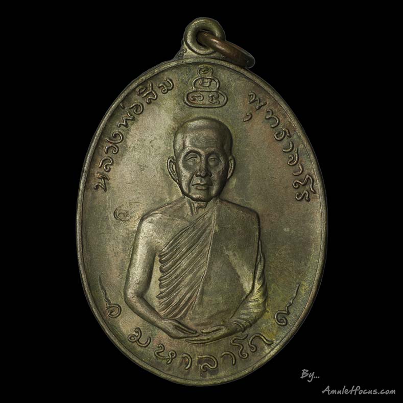เหรียญมหาลาโภ หลวงปู่สิม พุทฺธาจาโร รุ่น 11 เนื้อนวโลหะ ออกวัดมัชฌันติการาม (วัดน้อย) ปี 2517