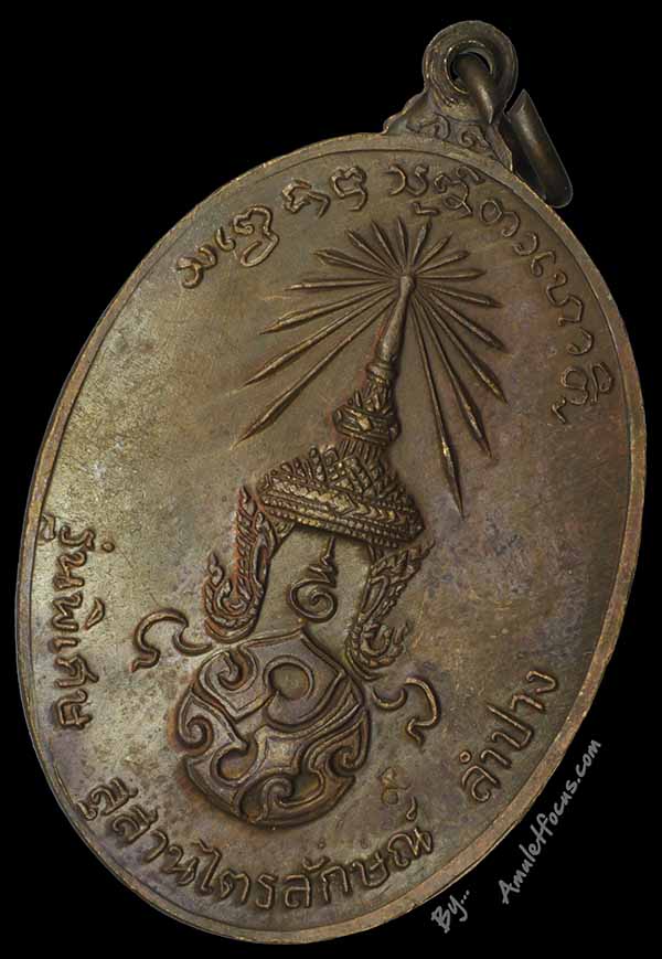 เหรียญ ลพ.เกษม รุ่น พิเศษ ภปร. เสาร์ ๕ พิมพ์หลัง ภปร. (ใหญ่) เนื้อทองแดง ออกปี 2523 บล็อก ๒ ขีด 4