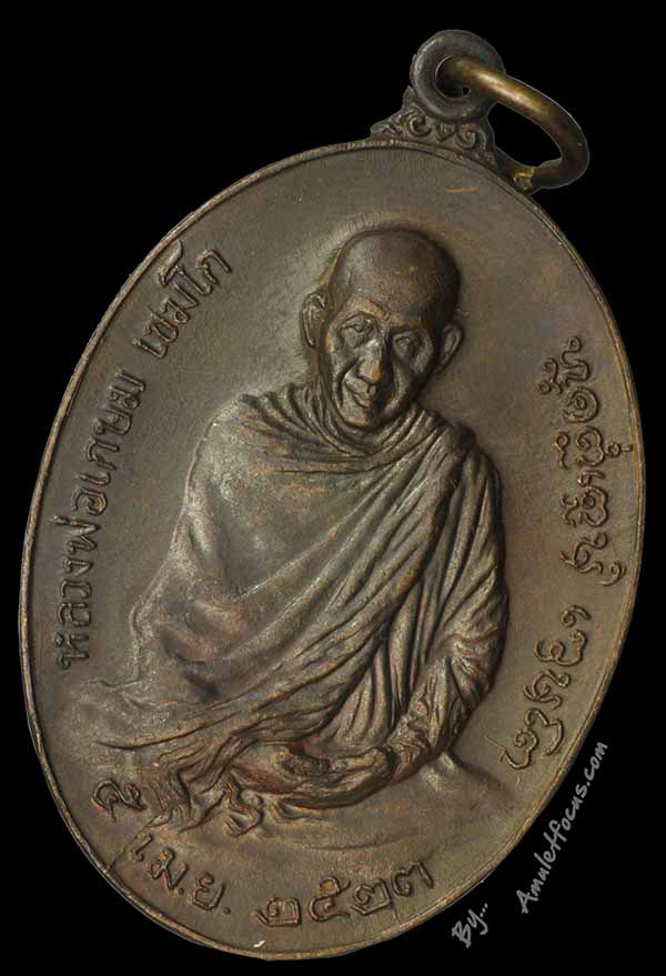 เหรียญ ลพ.เกษม รุ่น พิเศษ ภปร. เสาร์ ๕ พิมพ์หลัง ภปร. (ใหญ่) เนื้อทองแดง ออกปี 2523 บล็อก ๒ ขีด 3