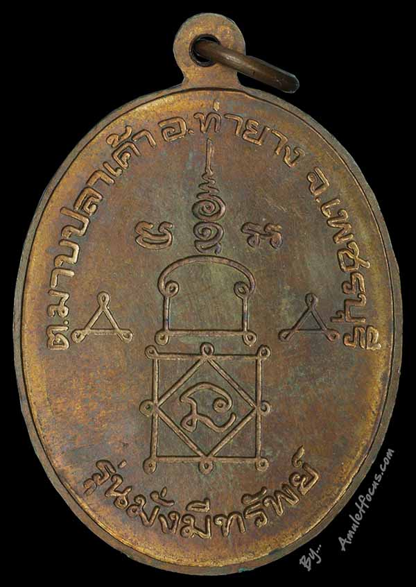 เหรียญ หลวงพ่ออุ้น วัดตาลกง รุ่น มั่งมีทรัพย์ เนื้อทองแดง ออกปี 45 3
