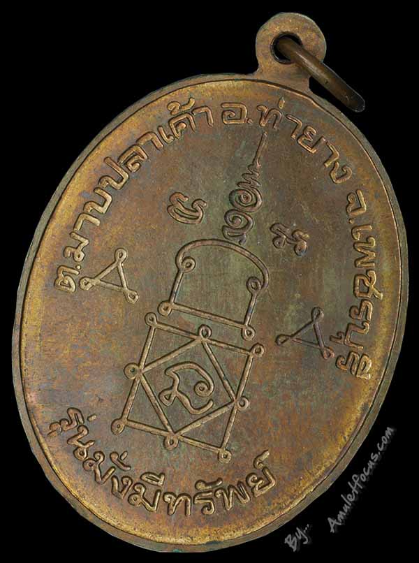 เหรียญ หลวงพ่ออุ้น วัดตาลกง รุ่น มั่งมีทรัพย์ เนื้อทองแดง ออกปี 45 4