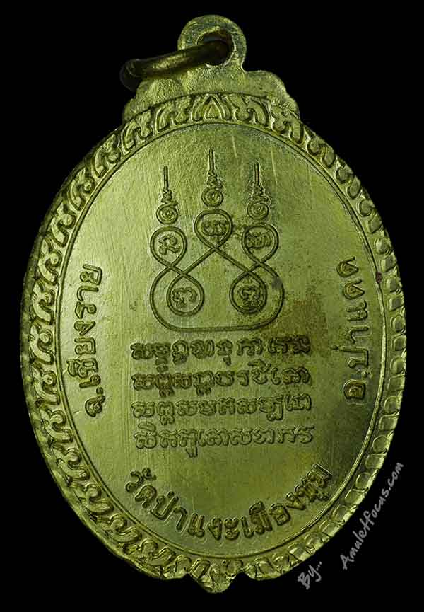 เหรียญ พระครูอมรธรรมาภิรัติ อายุ 99 ปี วัดป่าแงะเมืองชุม เจ้าคณะตำบลป่าแดด จ.เชียงราย 2