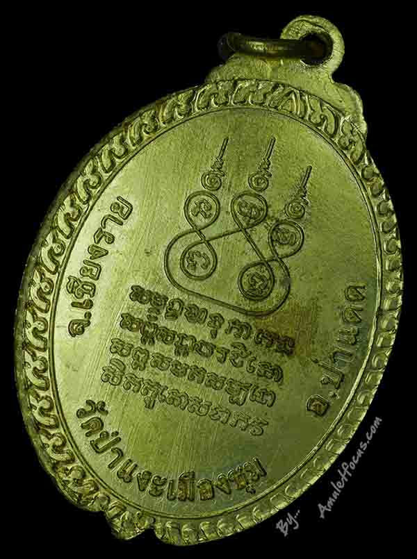 เหรียญ พระครูอมรธรรมาภิรัติ อายุ 99 ปี วัดป่าแงะเมืองชุม เจ้าคณะตำบลป่าแดด จ.เชียงราย 4