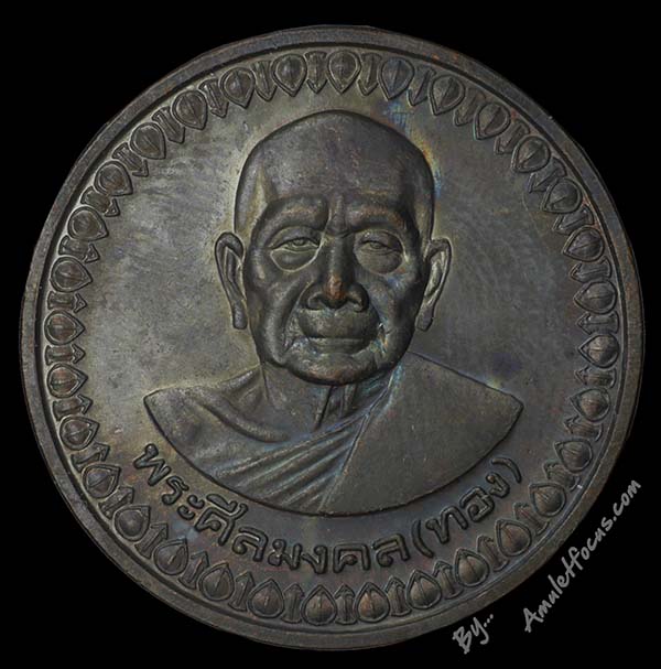 เหรียญกลม โภคทรัพย์ ไม่มีห่วง พระศีลมงคล หลวงพ่อทอง วัดสำเภาเชย อ.ปะนาเราะ จ.ปัตตานี ปี 2553 1