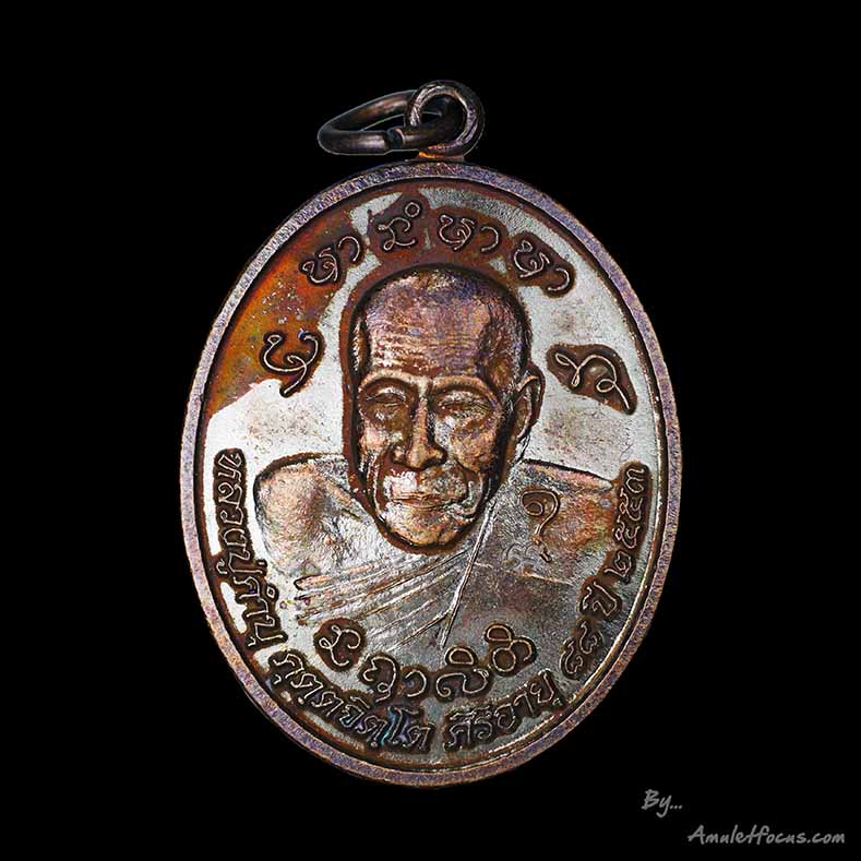 เหรียญหลวงปู่คำบุ รุ่น ทานบารมี เนื้อทองแดงรมดำ ออกวัดกุดชมภู ปี ๒๕๕๓
