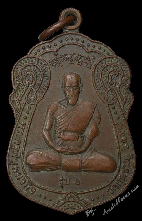 เหรียญเสมาพระสิวลี ญาท่านคำบุ รุ่น ๓ ปี ๒๕๔๔ เนื้อทองแดง 1