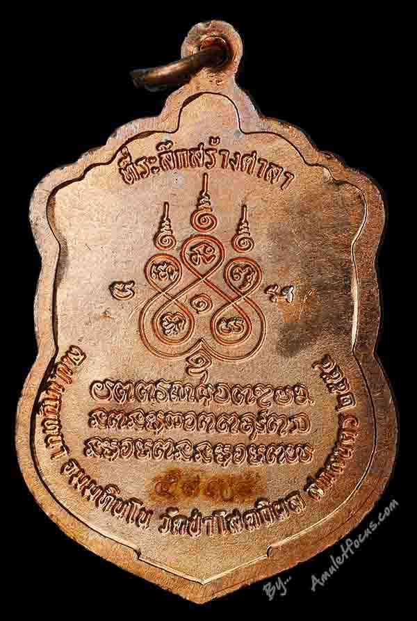 เหรียญเสมา ลป.บุญหนา รุ่น สร้างศาลา เนื้อทองแดง หมายเลข ๕๙๓๘ ออกวัดวัดป่าโสตถิผล ปี ๕๔ 2