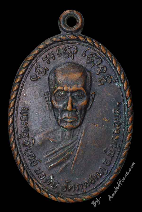 เหรียญญาท่านคำบุ รุ่น ๒ ออกปี ๒๕๓๖ เนื้อทองแดง ได้รางวัลที่ ๓ งานประกวด โดยตำรวจภูธรภาค ๓ ที่โคราช 1