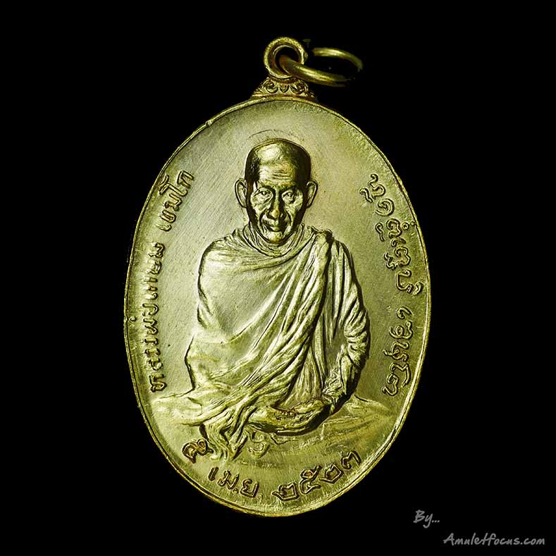 เหรียญ ลพ.เกษม รุ่น พิเศษ ภปร. เสาร์ ๕ พิมพ์หลัง ภปร. (ใหญ่) เนื้อทองแดงกะไหล่ทอง  ออกปี๒๓ บล็อก๓ขีด