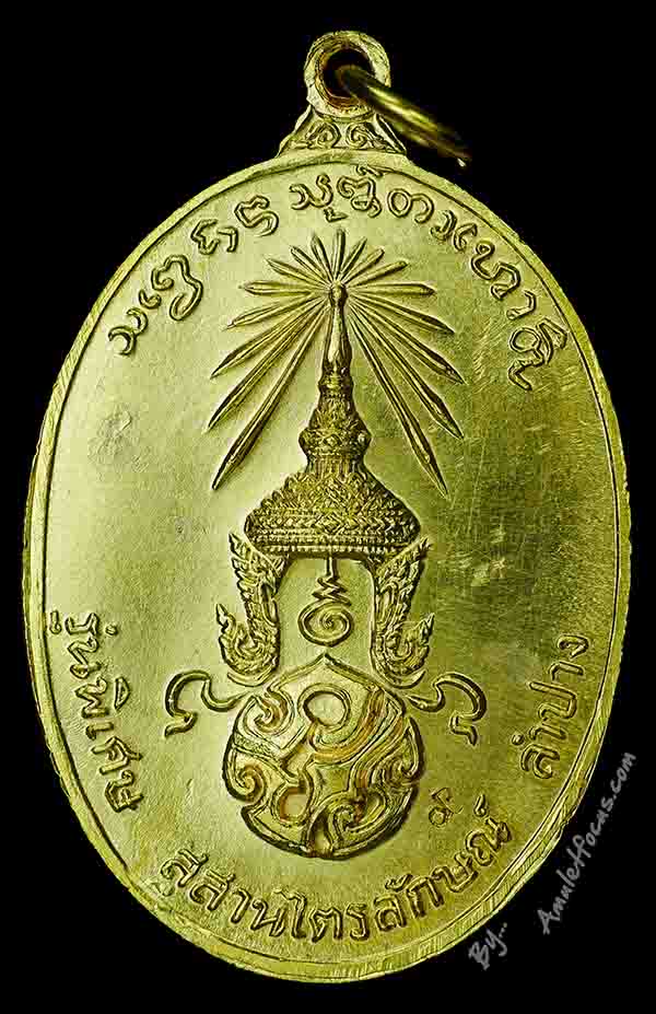 เหรียญ ลพ.เกษม รุ่น พิเศษ ภปร. เสาร์ ๕ พิมพ์หลัง ภปร. (ใหญ่) เนื้อทองแดงกะไหล่ทอง ออกปี๒๓ บล็อก๓ขีด 2