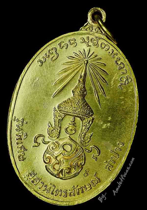 เหรียญ ลพ.เกษม รุ่น พิเศษ ภปร. เสาร์ ๕ พิมพ์หลัง ภปร. (ใหญ่) เนื้อทองแดงกะไหล่ทอง ออกปี๒๓ บล็อก๓ขีด 4