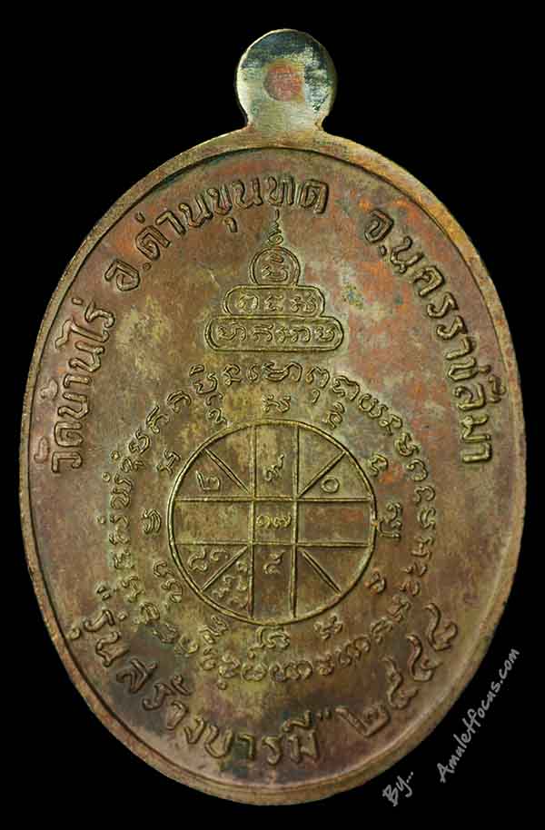 เหรียญ หลวงพ่อคูณ วัดบ้านไร่ รุ่น สร้างบารมี ๒๕๔๘ เนื้อนวะ สร้างมอบ ทหาร ตำรวจ ๓ ชายแดนใต้ 2