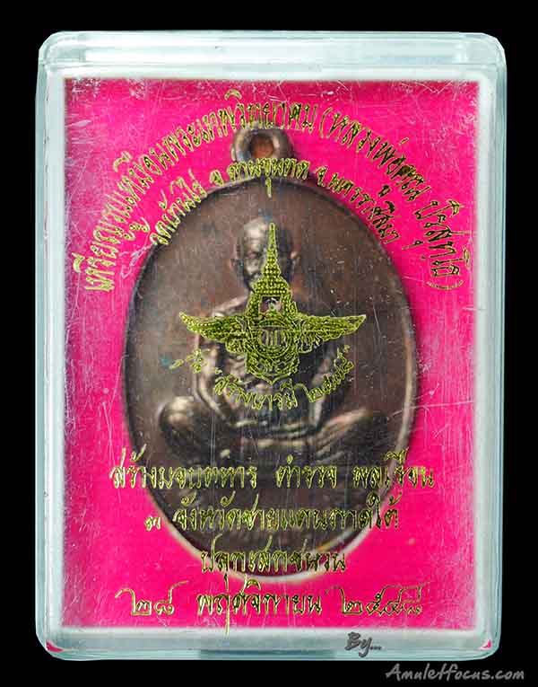 เหรียญ หลวงพ่อคูณ วัดบ้านไร่ รุ่น สร้างบารมี ๒๕๔๘ เนื้อนวะ สร้างมอบ ทหาร ตำรวจ ๓ ชายแดนใต้ 3