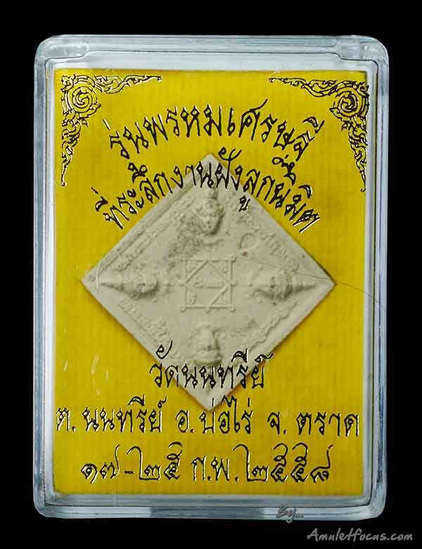 พระพรหม รูปข้าวหลามตัด  เนื้อผงผสมมวลสารเสก รุ่น พรหมเศรษฐี ออกวัดนนทรีย์ ปี 58 3