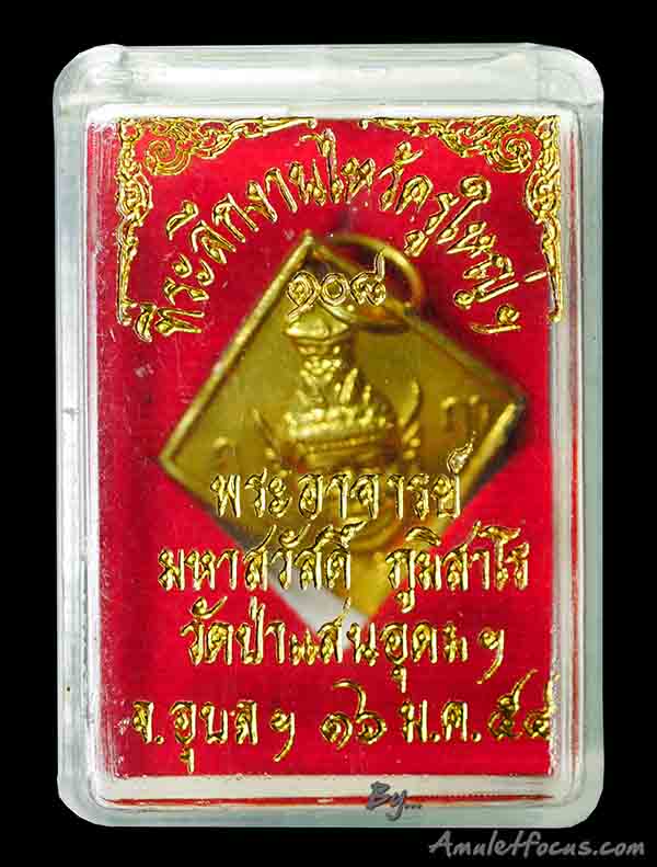 เหรียญ บรมครูพ่อแก่หลังพระพิฆเณศ ที่ระลึกงานไหว้ครูใหญ่ฯ พระอาจารย์สวัตสดิ์ ออกวัดป่าแสนอุดม ปี 54 3