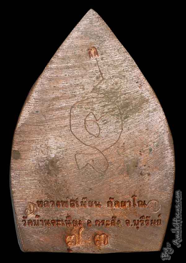 เหรียญเจ้าสัว ลพ.เมียน พล.ต.ต. สมบัติ คงพิบูลย์ สร้างถวาย ออกวัดจะเนียงปี 53 เนื้อทองแดง No.73 2
