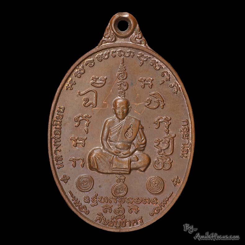 เหรียญรุ่นแรก รุ่น ศิษย์บูชาครู หลวงพ่อเมียน วัดจะเนียง  เนื้อทองแดง พร้อมจาร ออกวัดจะเนียง ปี 2538