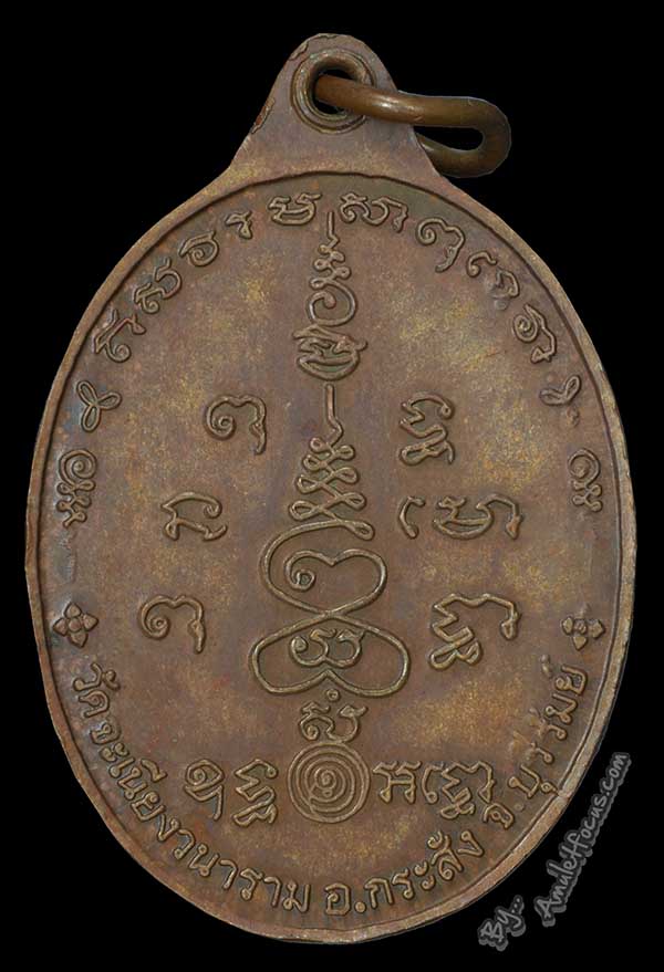 เหรียญรุ่นแรก รุ่น ศิษย์บูชาครู หลวงพ่อเมียน วัดจะเนียง เนื้อทองแดง พร้อมจาร ออกวัดจะเนียง ปี 2538 2