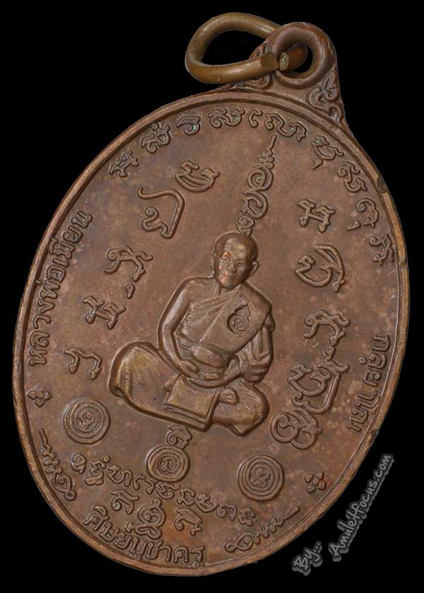 เหรียญรุ่นแรก รุ่น ศิษย์บูชาครู หลวงพ่อเมียน วัดจะเนียง เนื้อทองแดง พร้อมจาร ออกวัดจะเนียง ปี 2538 3
