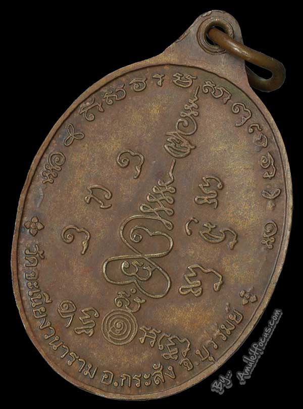 เหรียญรุ่นแรก รุ่น ศิษย์บูชาครู หลวงพ่อเมียน วัดจะเนียง เนื้อทองแดง พร้อมจาร ออกวัดจะเนียง ปี 2538 4